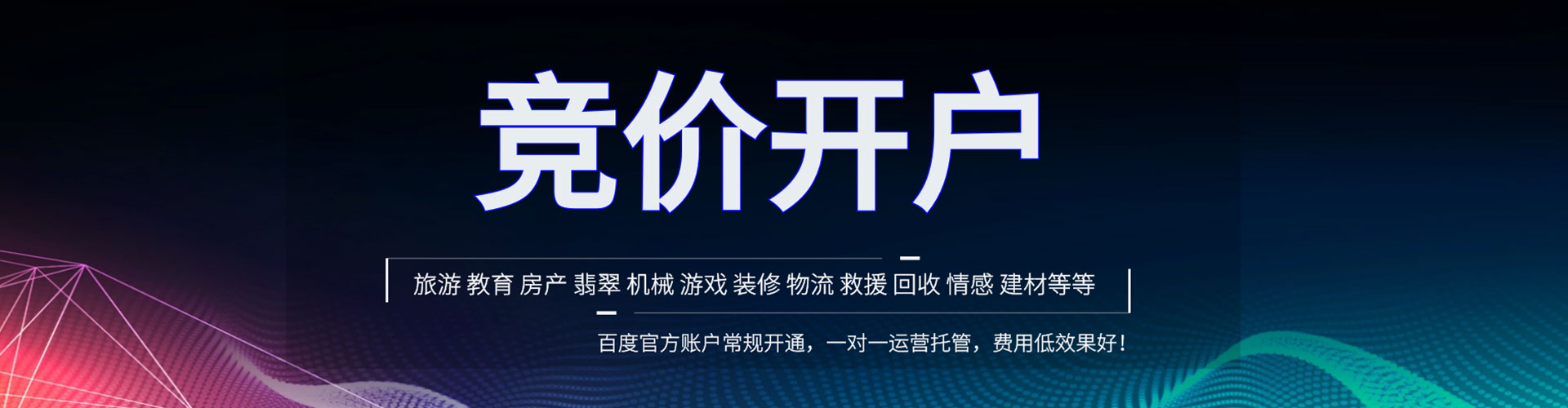 西沙竞价开户推广